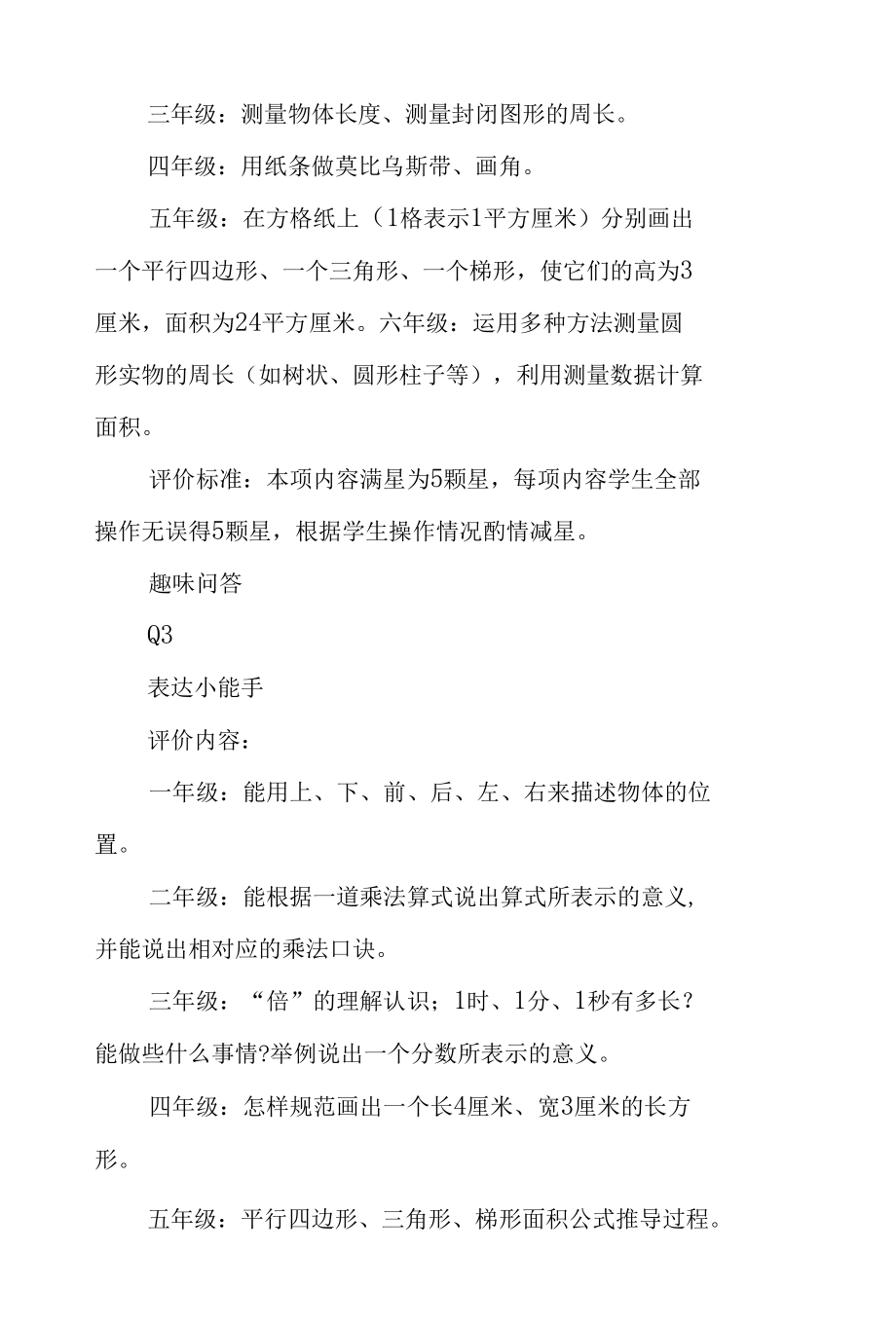 2022义务教育小学期末无纸化评价测评活动方案3篇.docx_第3页