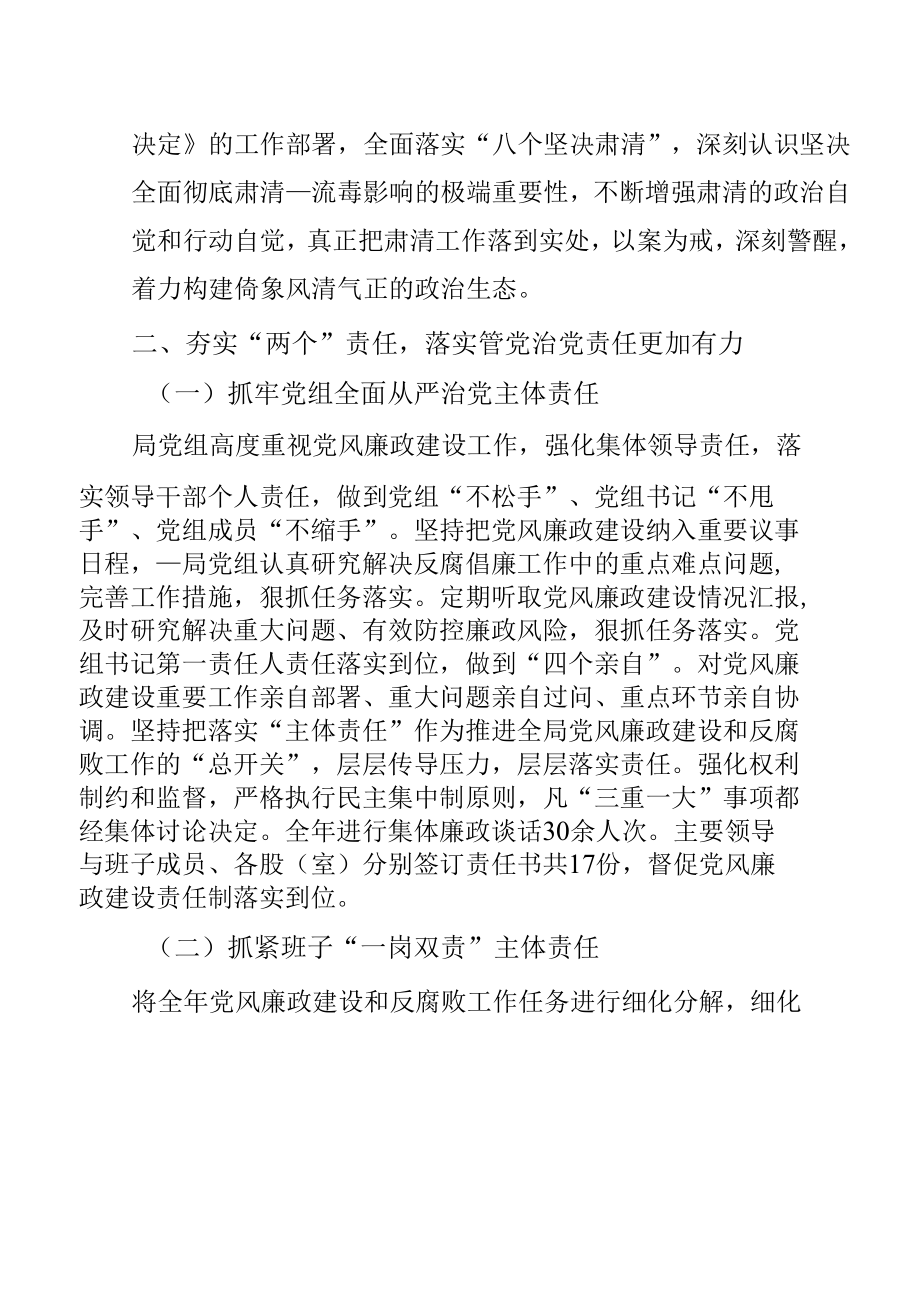 2022上半年党风廉政建设工作汇报心得体会【四篇】.docx_第2页