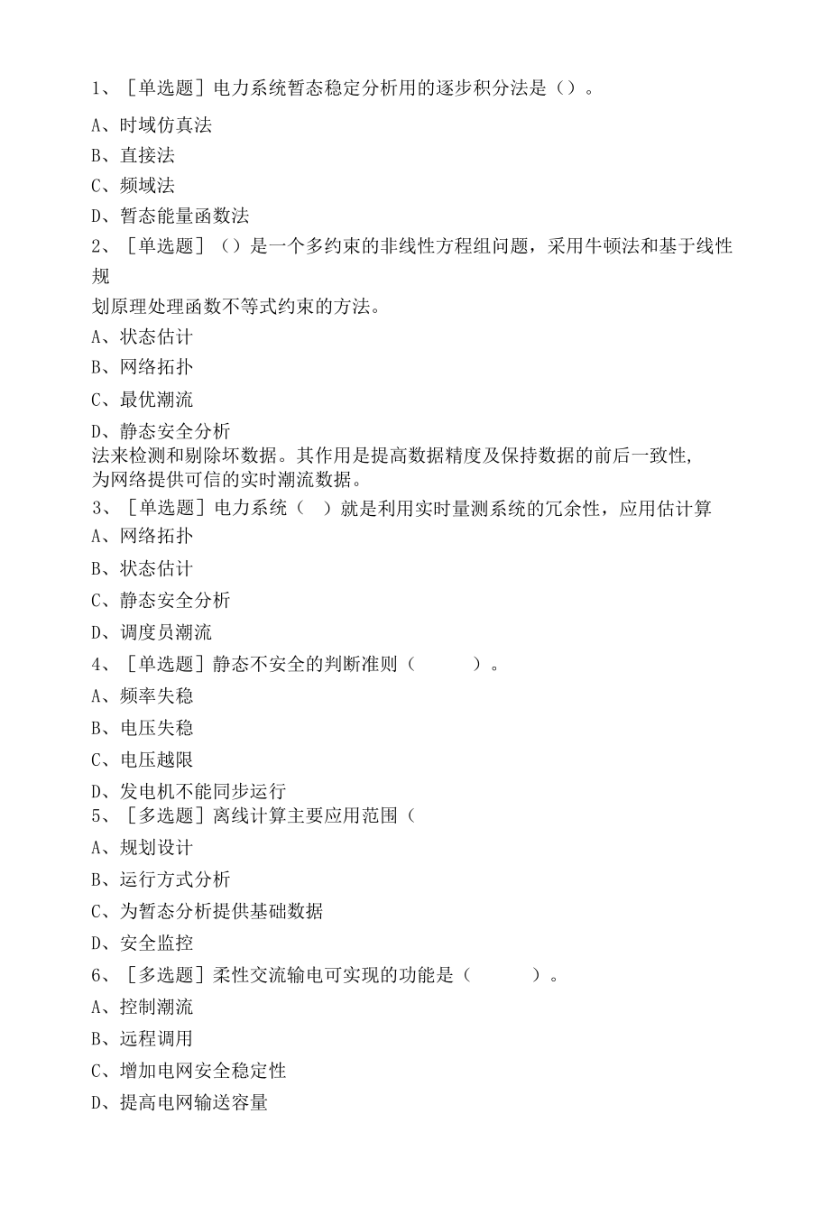 1 现代电力系统分析(1).docx_第1页