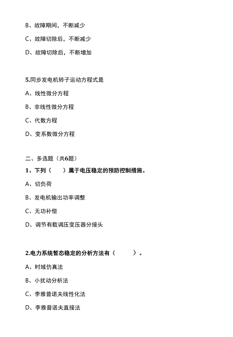 6 现代电力系统分析测试（8）：电力系统稳定性（二）.docx_第2页