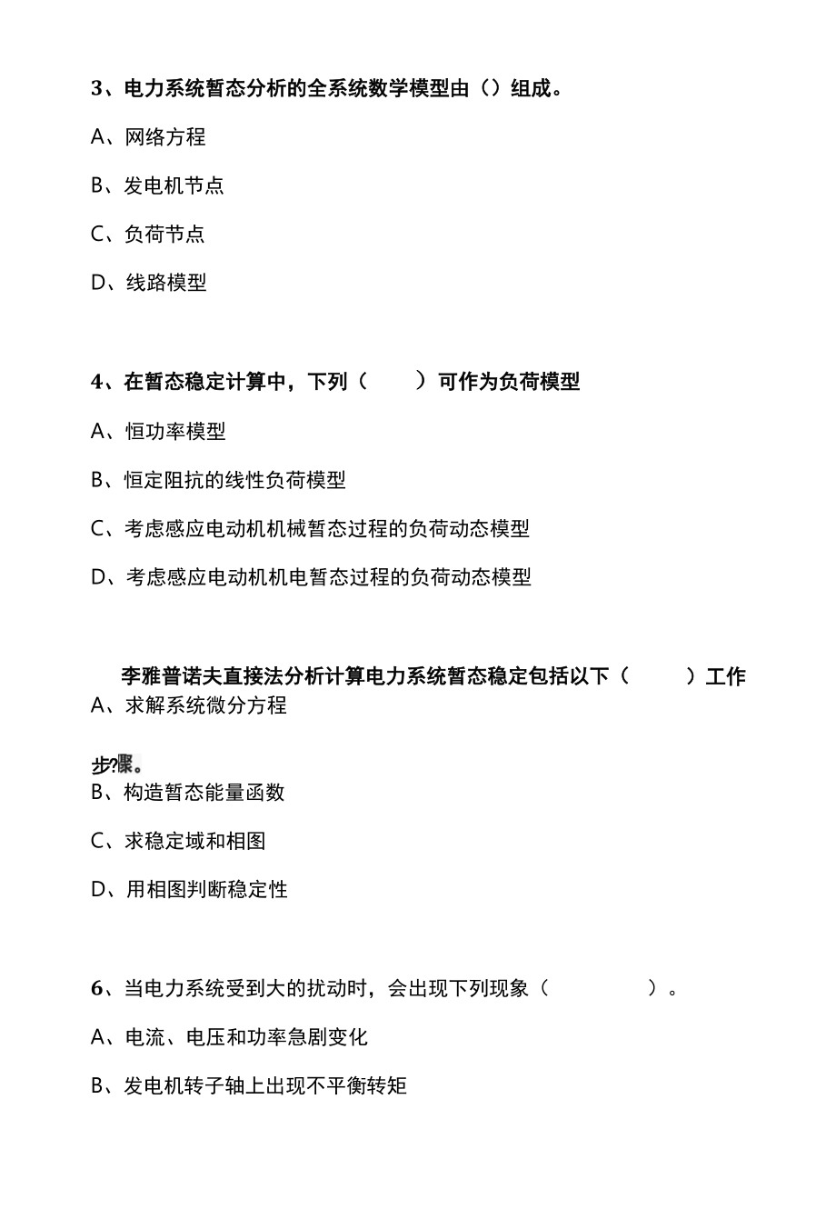 6 现代电力系统分析测试（8）：电力系统稳定性（二）.docx_第3页