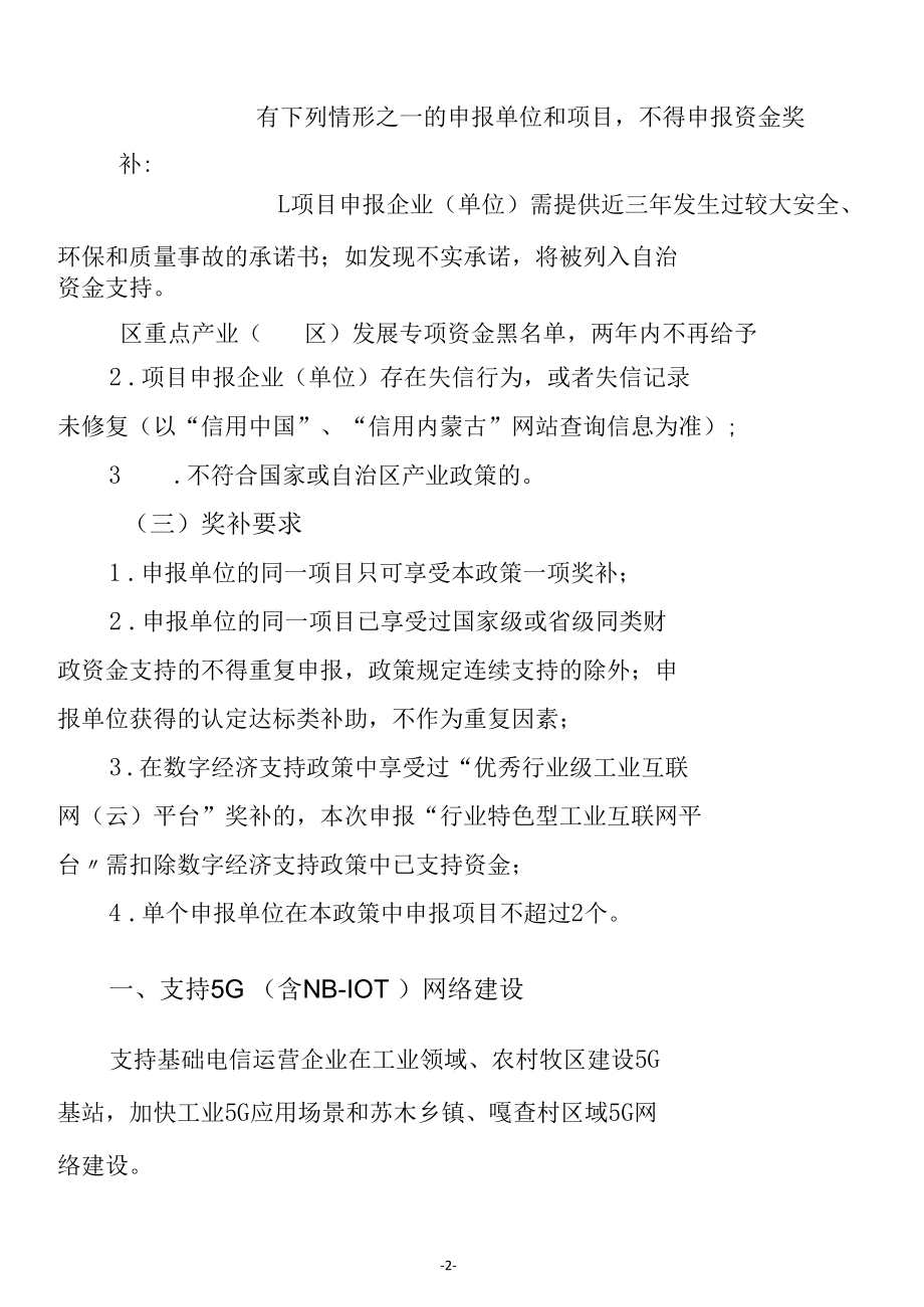 2022年支持5G（含NB-IOT）网络建设项目申报指南、申报书.docx_第2页