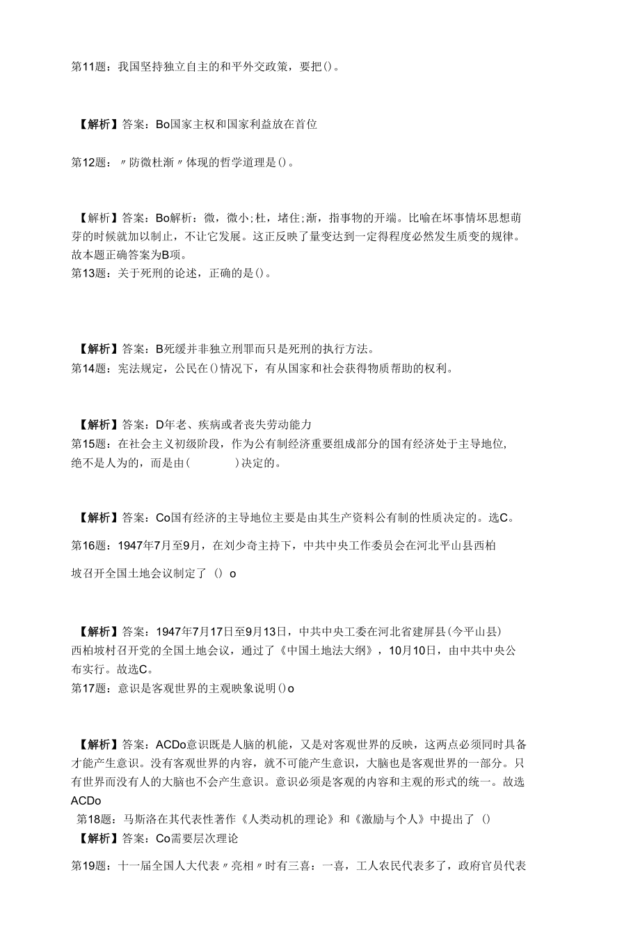 2020-2021江苏太仓市城市建设投资集团有限公司招聘考试真题及解析网络整理版.docx_第3页