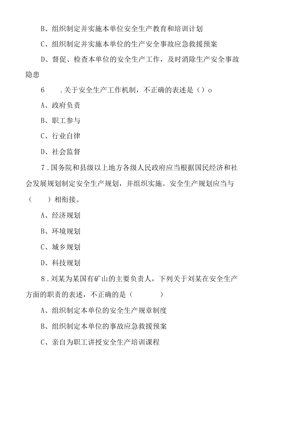 2022年“安全生产月”知识竞赛竞答测试题（附答案）共3套.docx_第3页