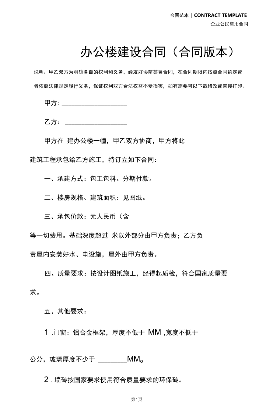 ______办公楼建设合同(合同版本).docx_第2页