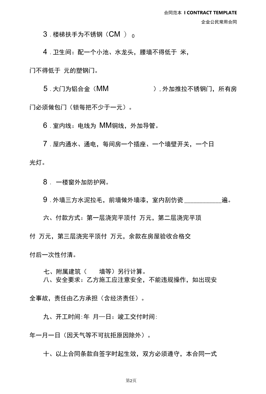 ______办公楼建设合同(合同版本).docx_第3页