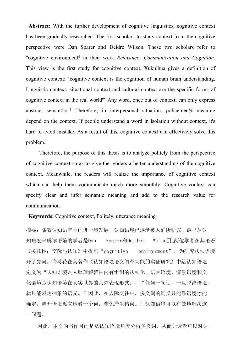 An Analysis of PolysemyFrom the Angle of Cognitive Context 优秀专业论文.docx_第2页