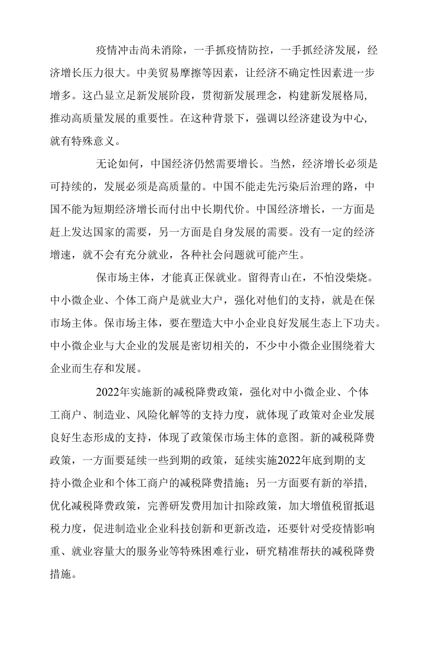 2022年新减税降费政策：促稳定开新局.docx_第2页