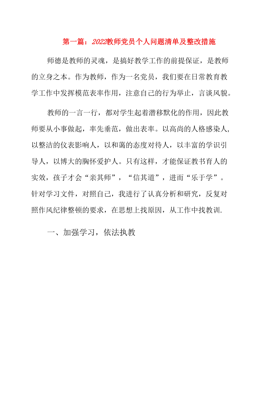 2022教师党员个人问题清单及整改措施3篇.docx_第1页