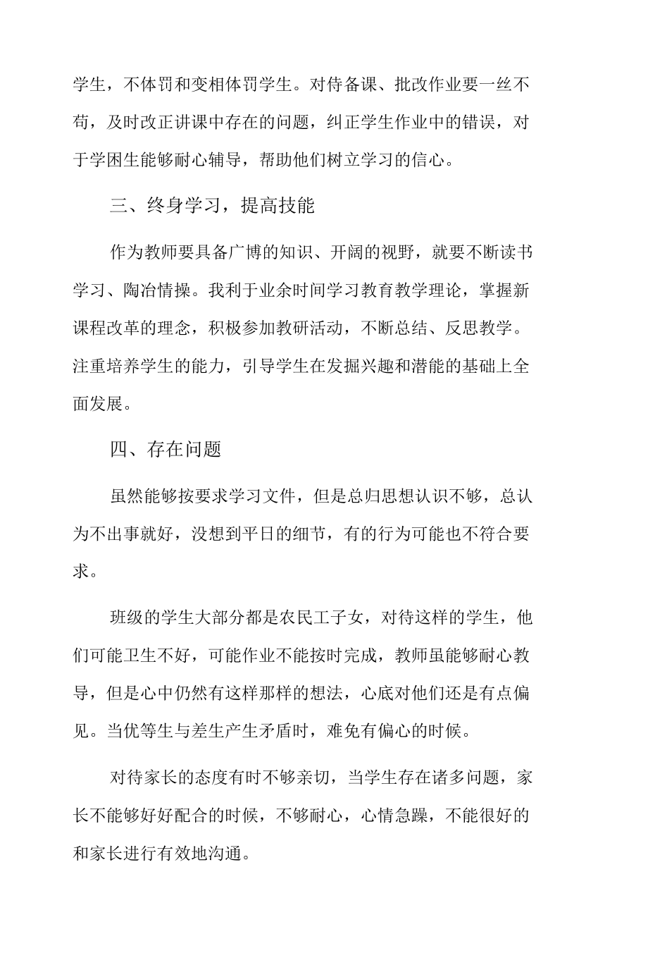 2022教师党员个人问题清单及整改措施3篇.docx_第2页