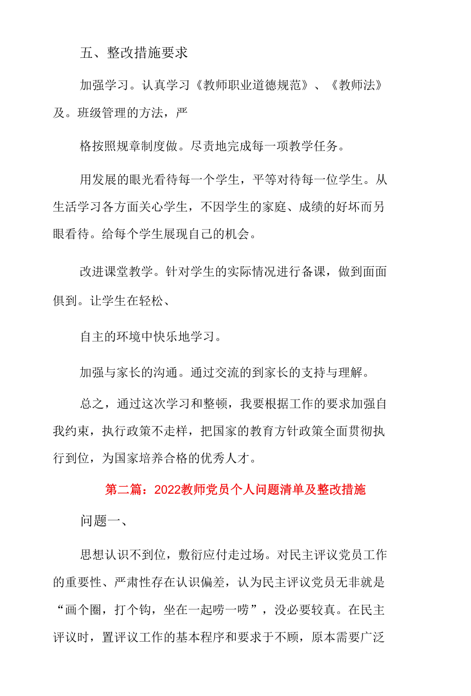 2022教师党员个人问题清单及整改措施3篇.docx_第3页