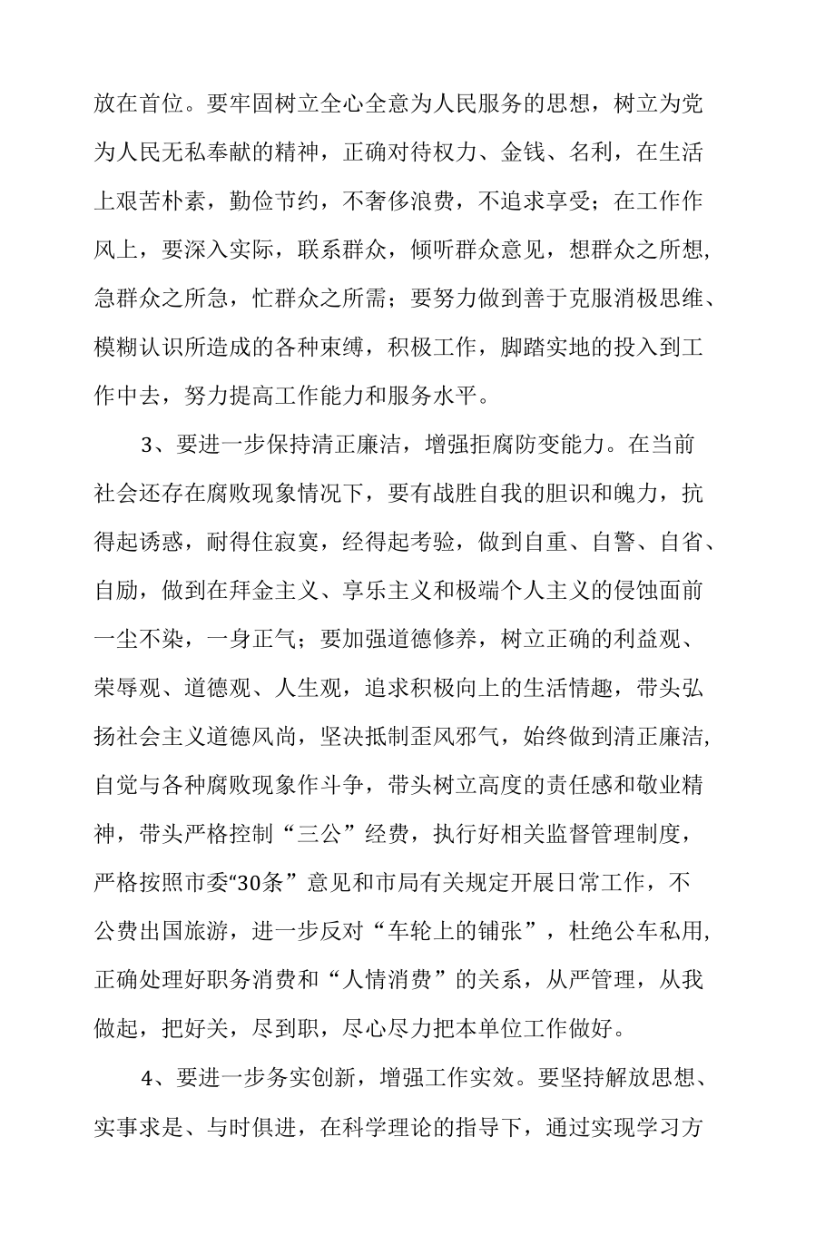 2022年党支部班子问题整改清单9篇.docx_第1页