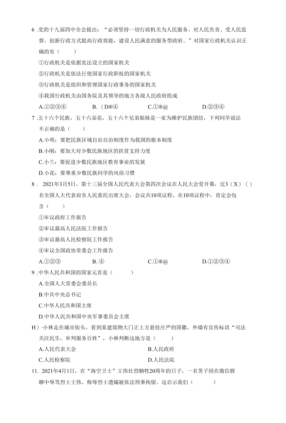 2022年部编版八年级下册道德与法治期末试题（含答案）.docx_第1页