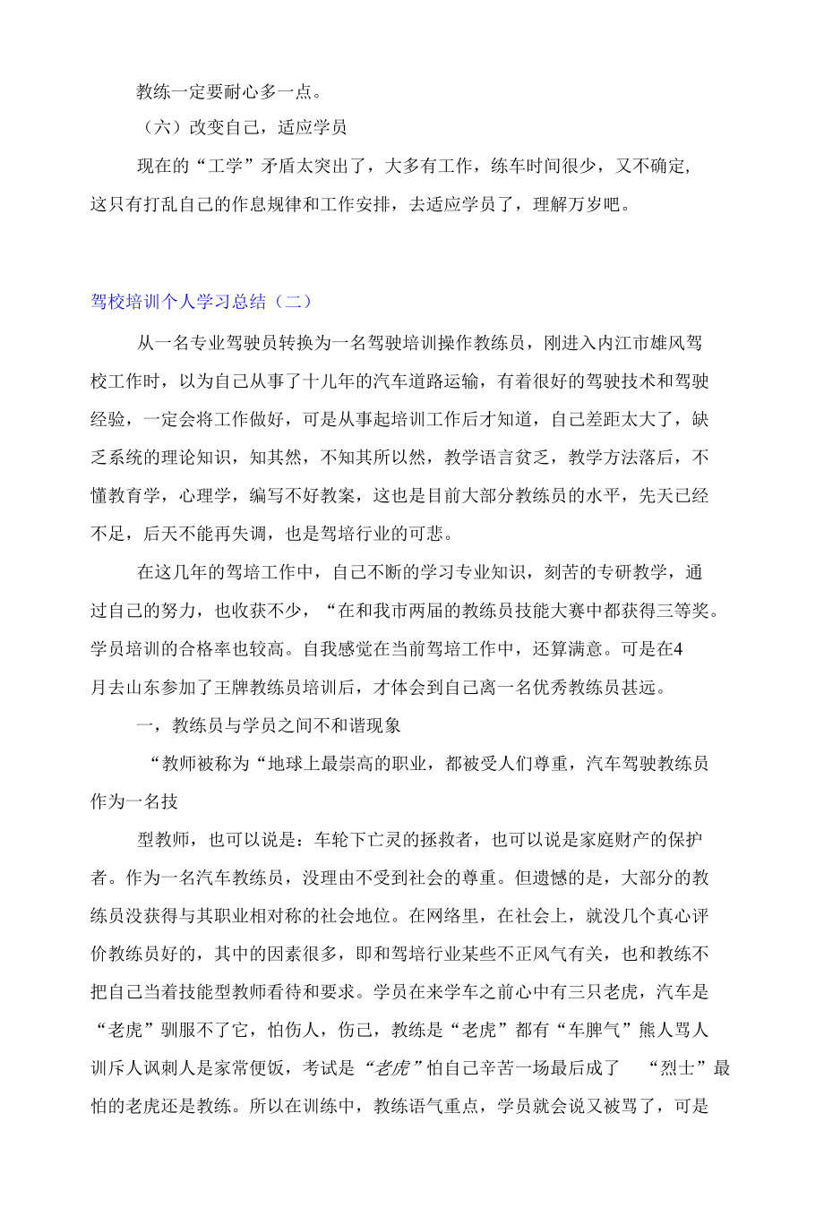 2022驾校培训个人学习总结模板(多篇).docx_第2页