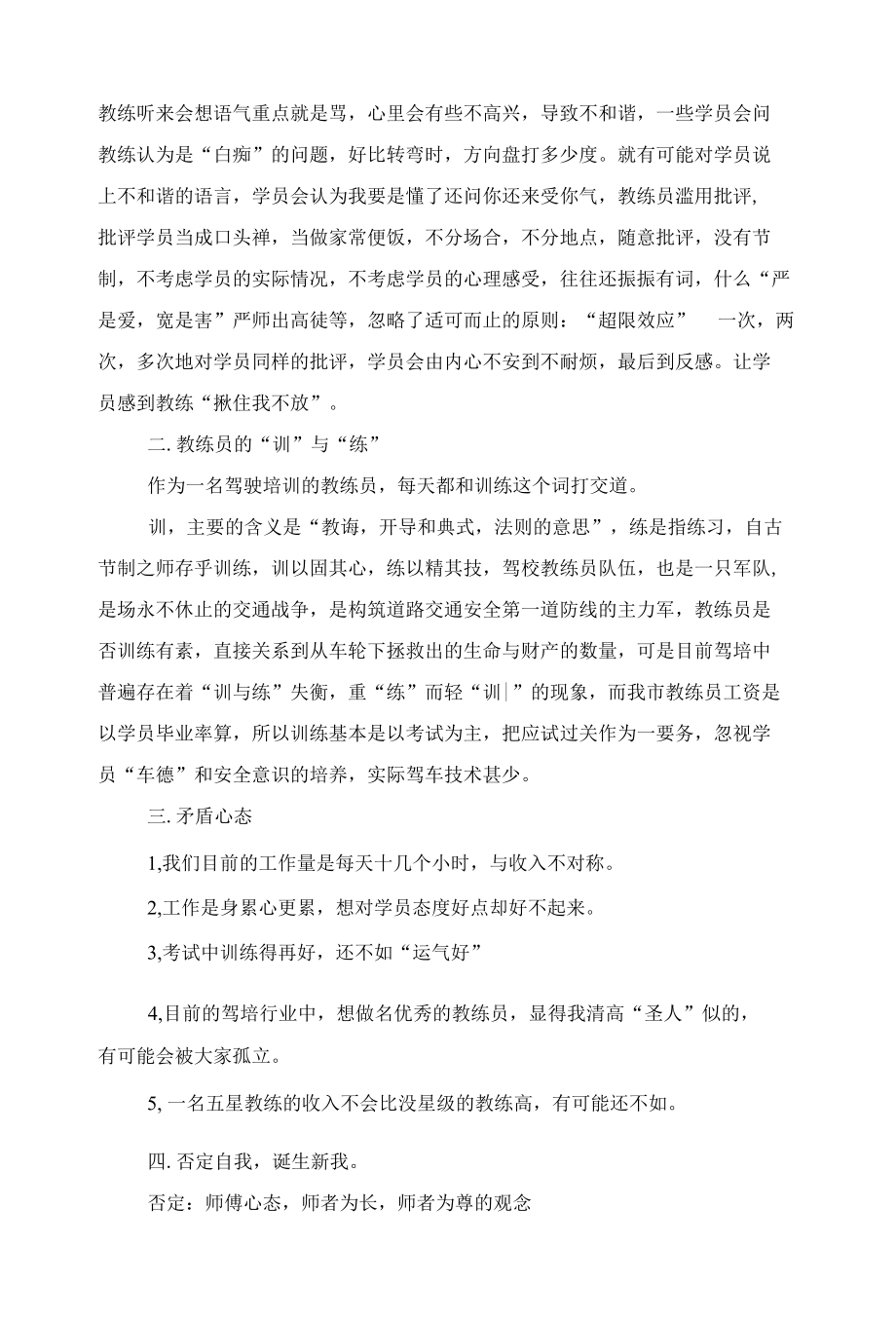 2022驾校培训个人学习总结模板(多篇).docx_第3页