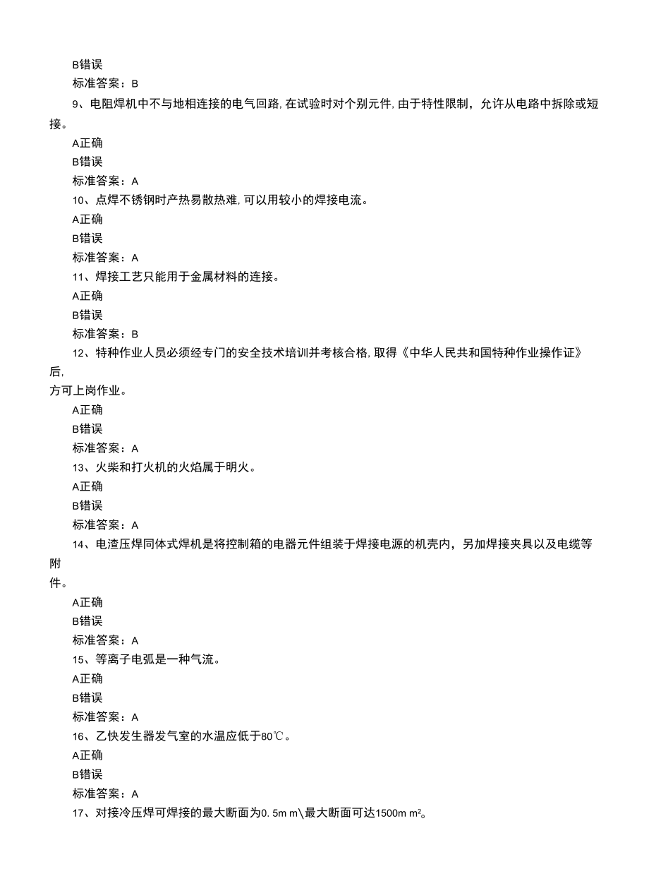 2022年合肥高压电工操作证考试试题生产模拟考试试卷.docx_第3页