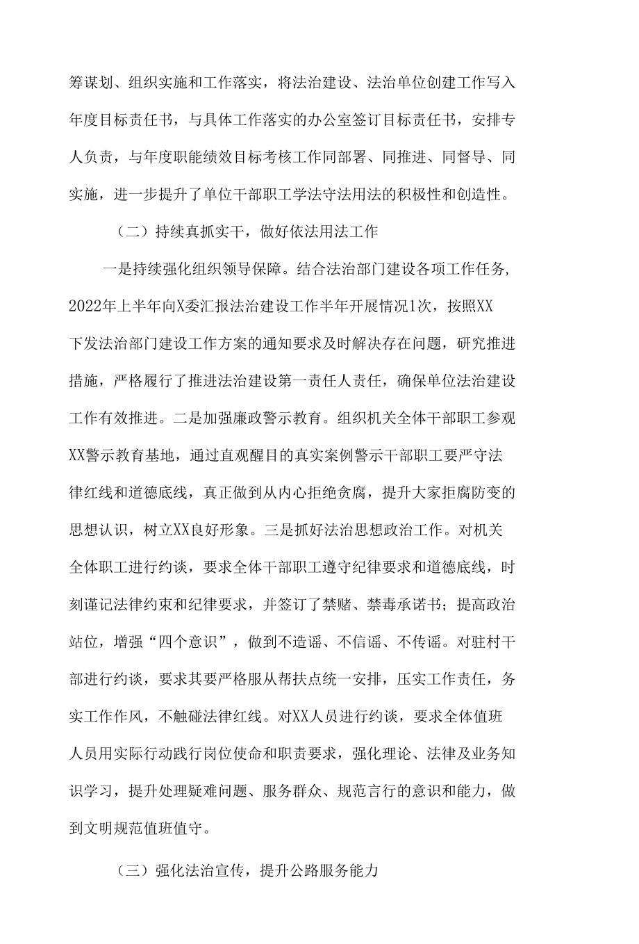 2022年上半年某局法治建设工作总结.docx_第2页