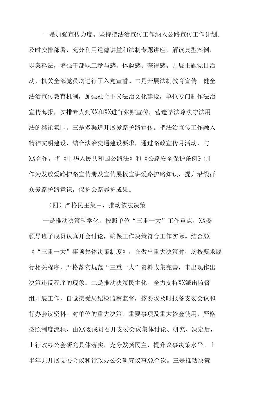 2022年上半年某局法治建设工作总结.docx_第3页