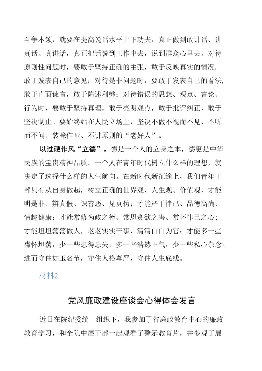 2022党风廉政建设座谈会心得体会发言材料【十篇】.docx_第3页