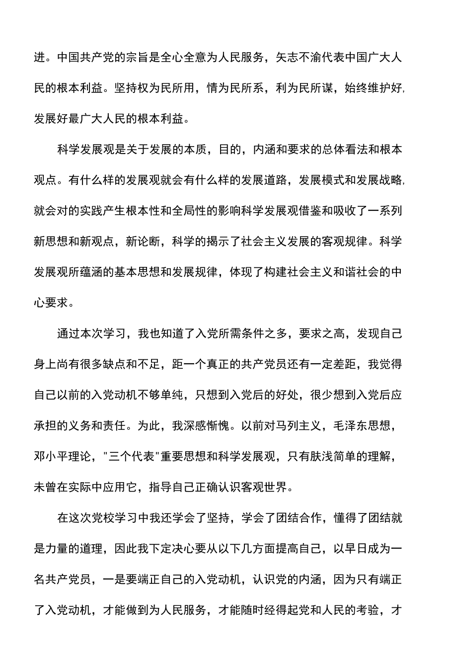 2021易班党校培训心得体会.docx_第2页