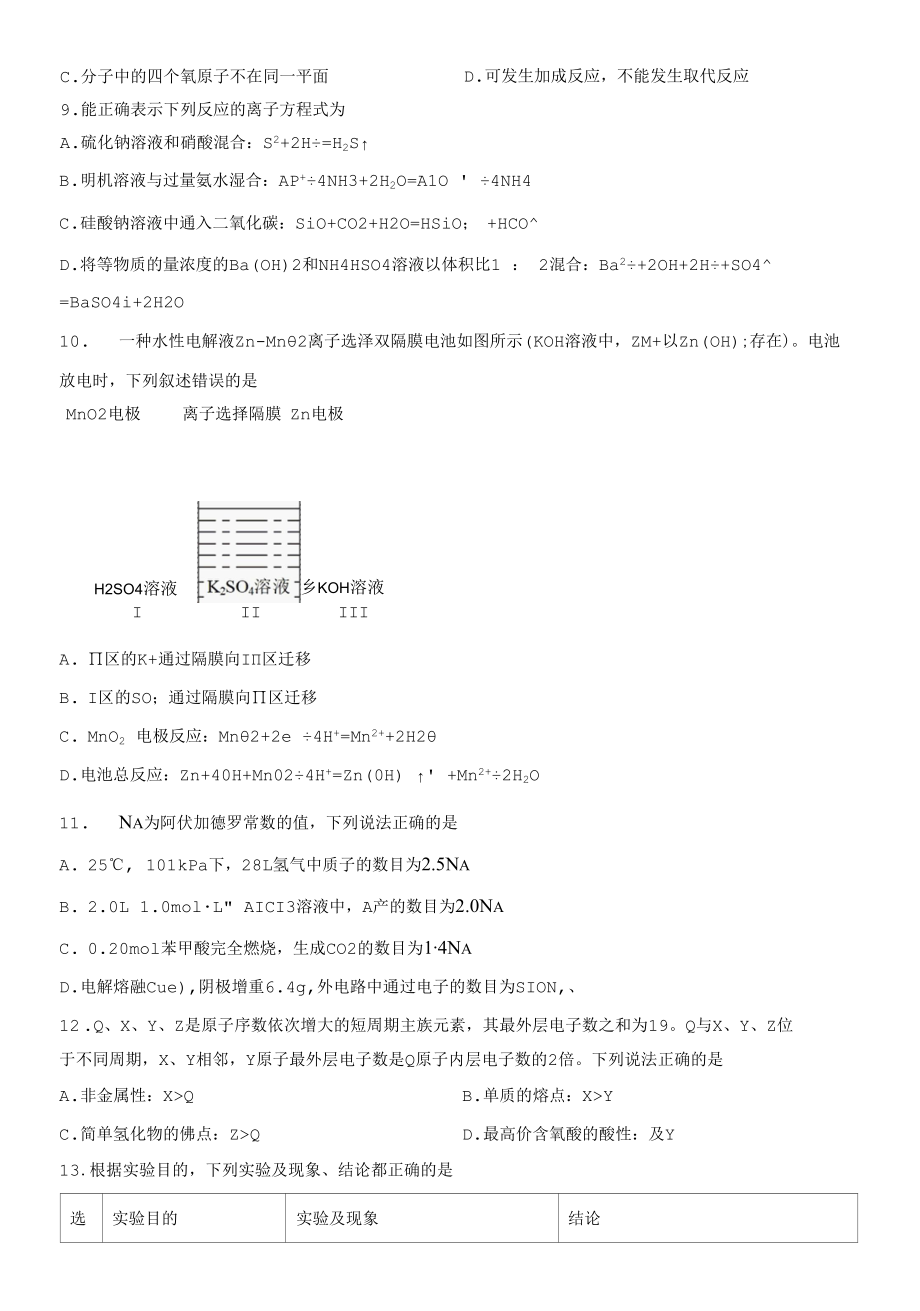 2022年普通高等学校招生全国统一考试(全国甲卷)理科综合真题及参考答案.docx_第3页