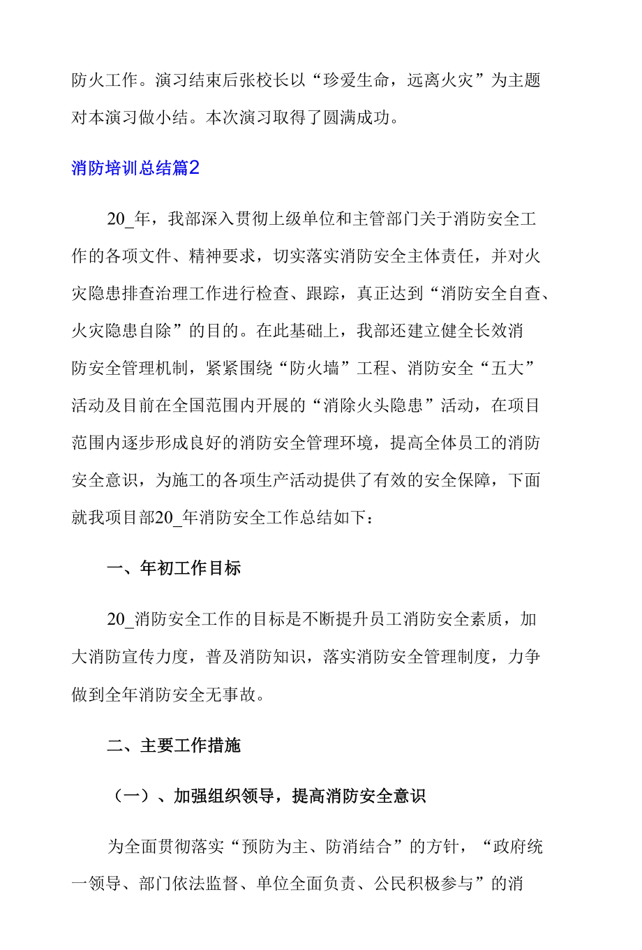 2022年消防培训总结八篇.docx_第3页