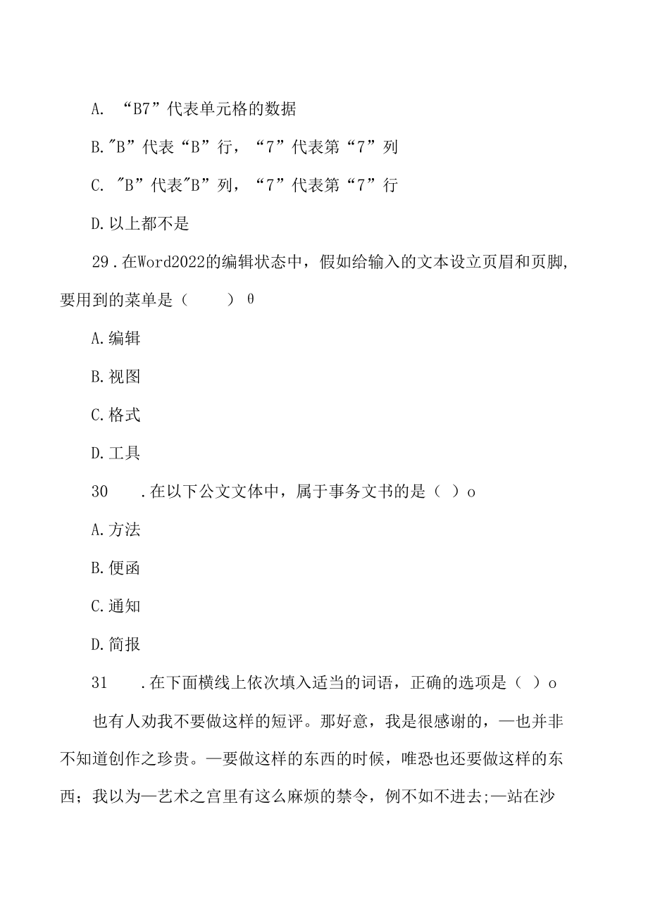 2022年人力资源管理师二级考试理论知识预测试题.docx_第2页