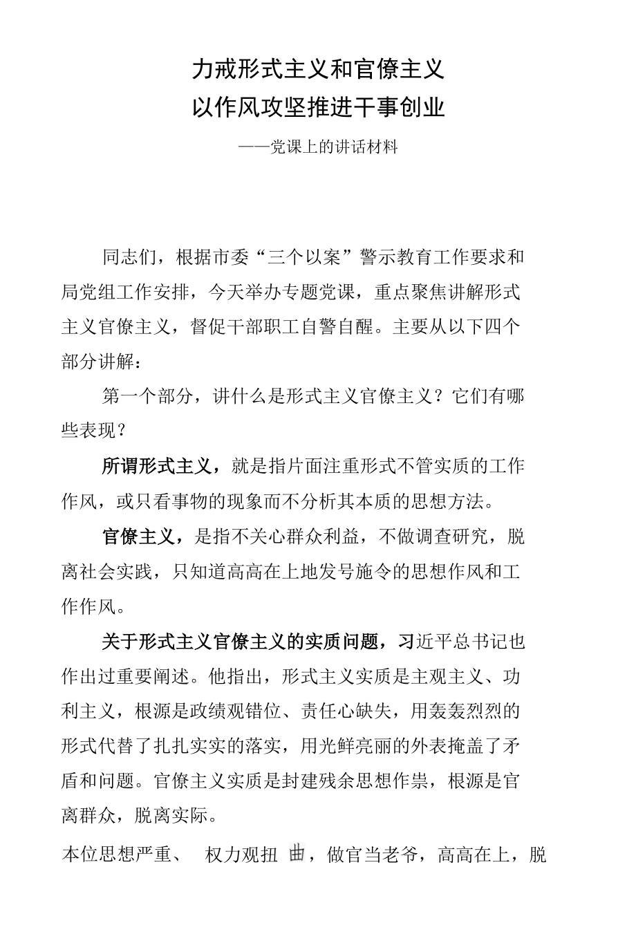 X局长在自然资源规划局党课上的讲话材料.docx_第1页