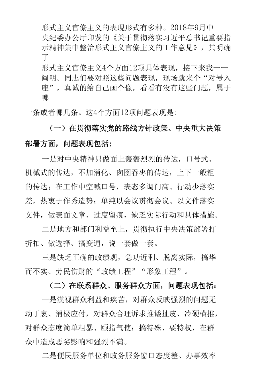 X局长在自然资源规划局党课上的讲话材料.docx_第2页