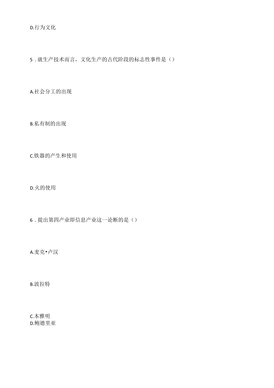 20年自考《文化产业管理》真题练习题.docx_第3页