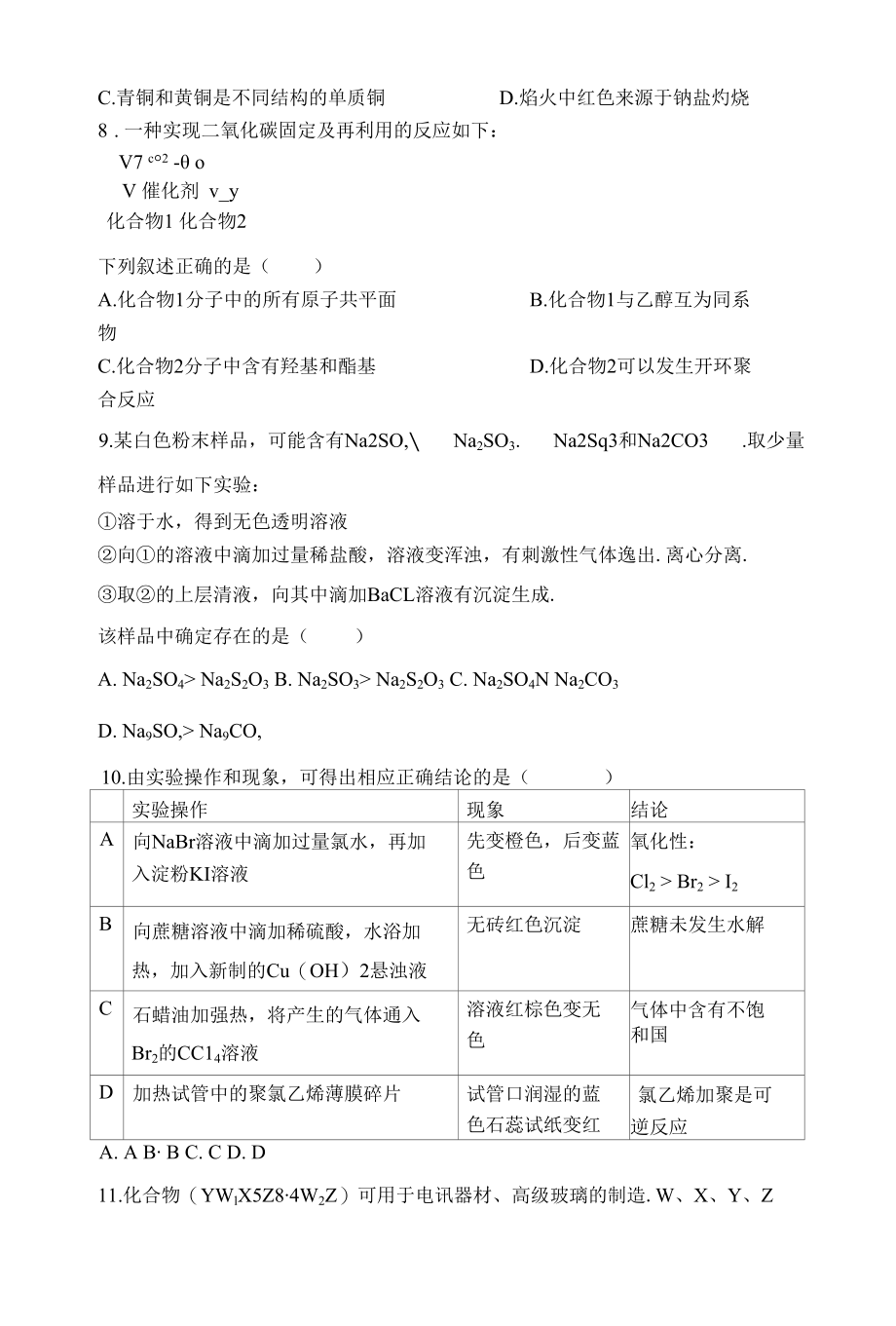 2022年普通高等学校招生全国统一考试（全国乙卷理综）.docx_第3页