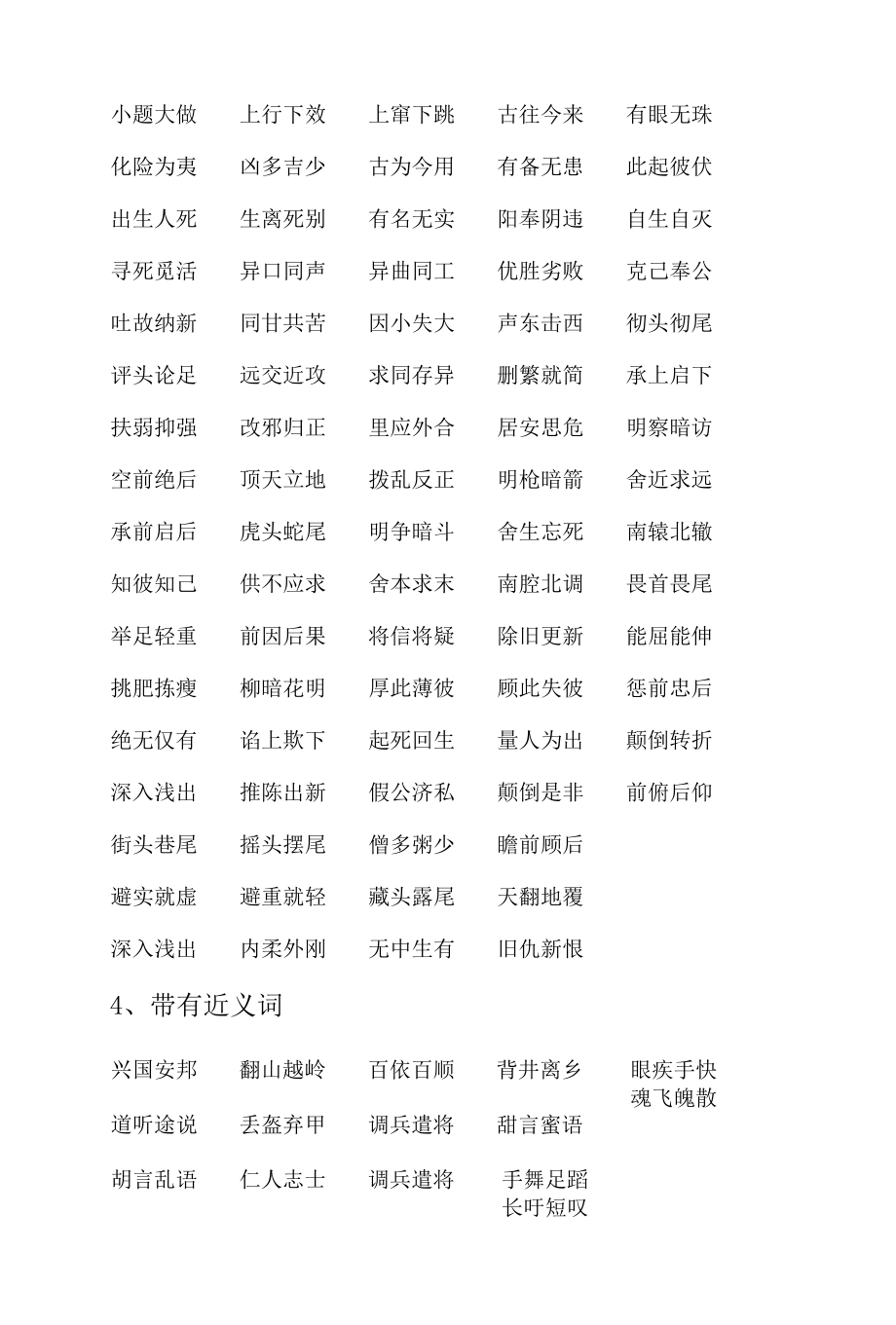 34类成语（词语）汇编.docx_第1页