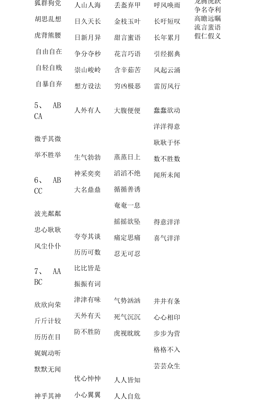 34类成语（词语）汇编.docx_第2页