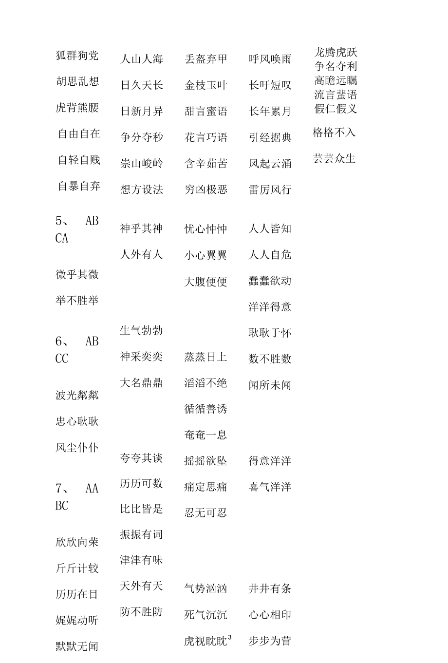 34类成语（词语）汇编.docx_第3页