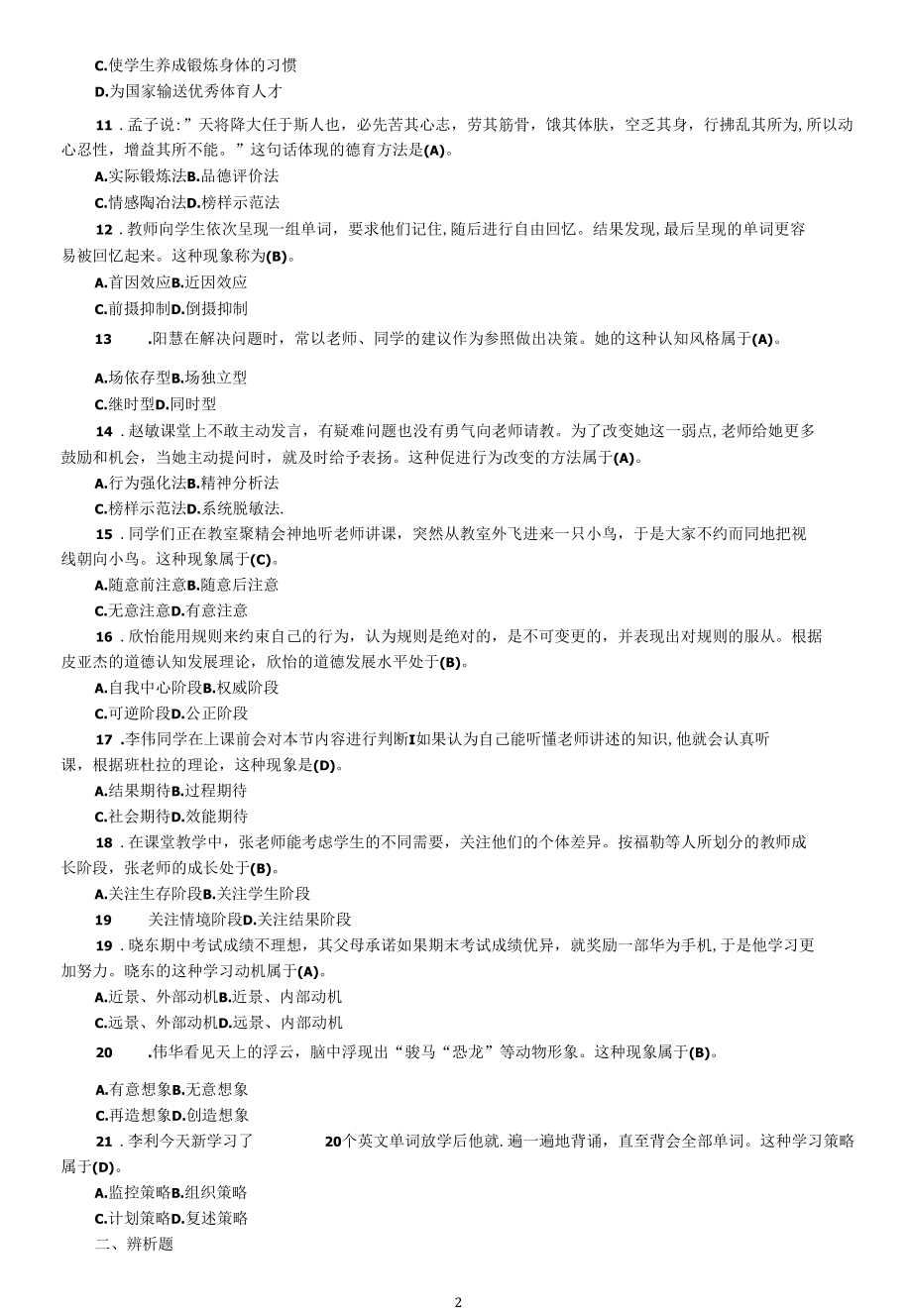 2021上半年贵州教师资格证中学教育知识与能力真题及答案.docx_第2页