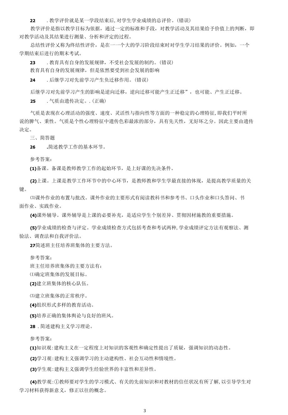 2021上半年贵州教师资格证中学教育知识与能力真题及答案.docx_第3页