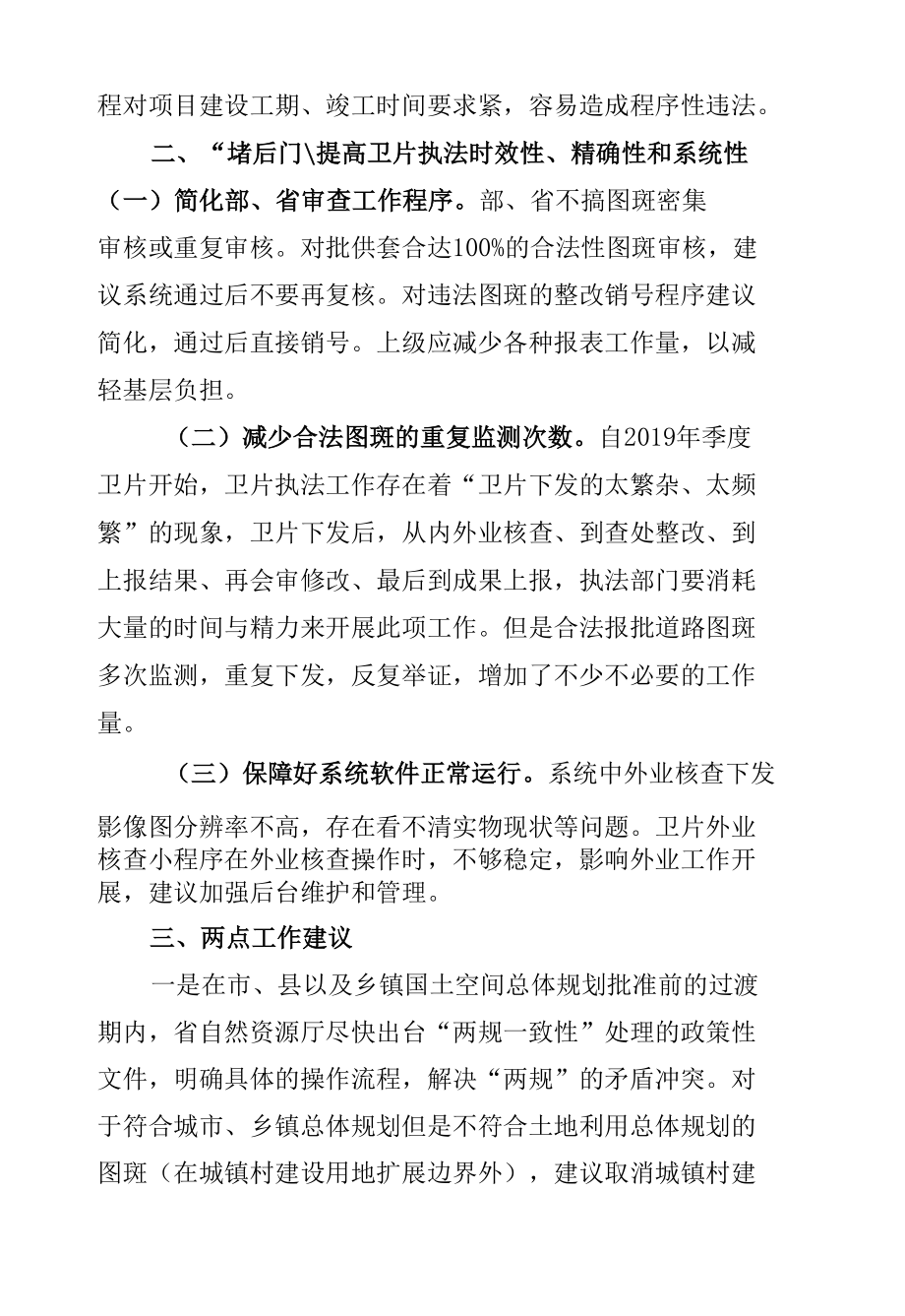 XX市关于开展完善坚决遏制新增违法用地问题工作机制的调研报告.docx_第2页