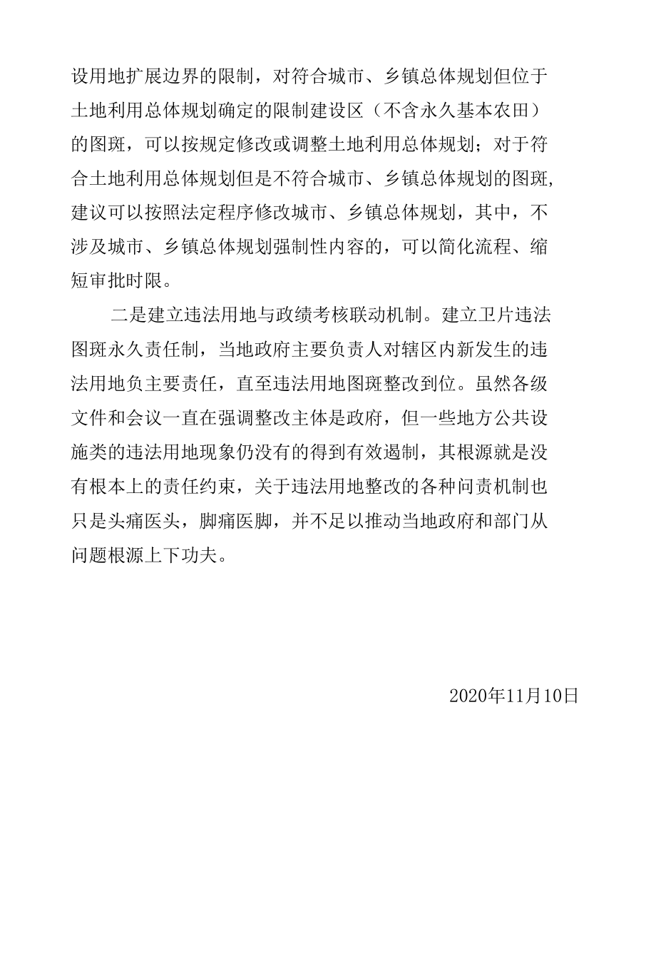 XX市关于开展完善坚决遏制新增违法用地问题工作机制的调研报告.docx_第3页