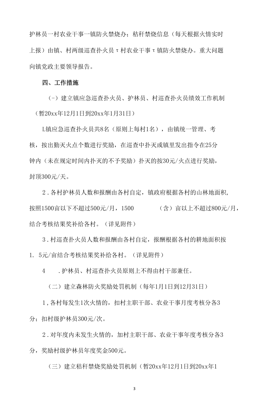 x镇森林防火和秸秆禁烧工作实施方案（2篇）.docx_第3页