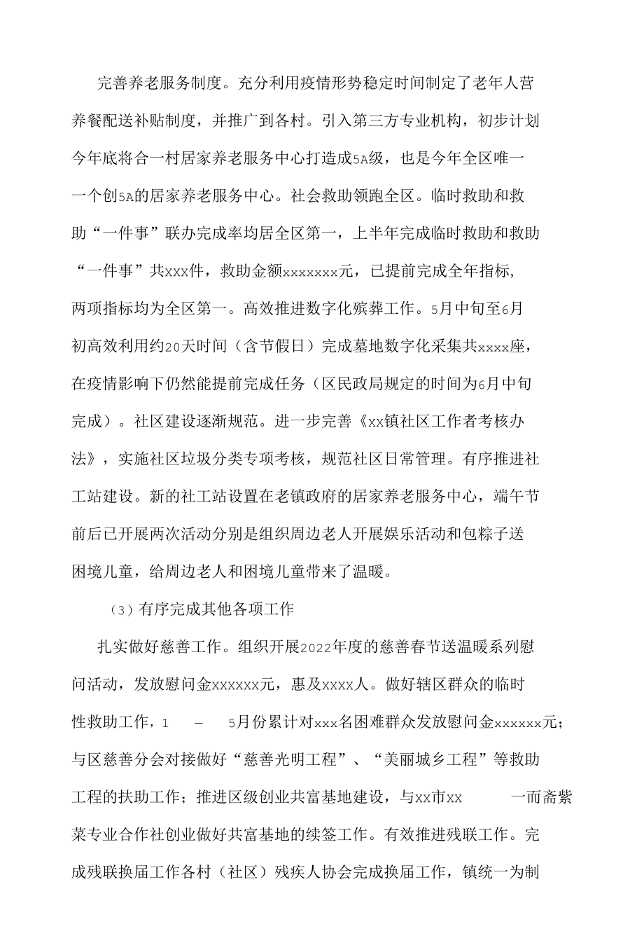 xx镇社会事务办2022年上半年工作总结及下半年工作计划.docx_第2页