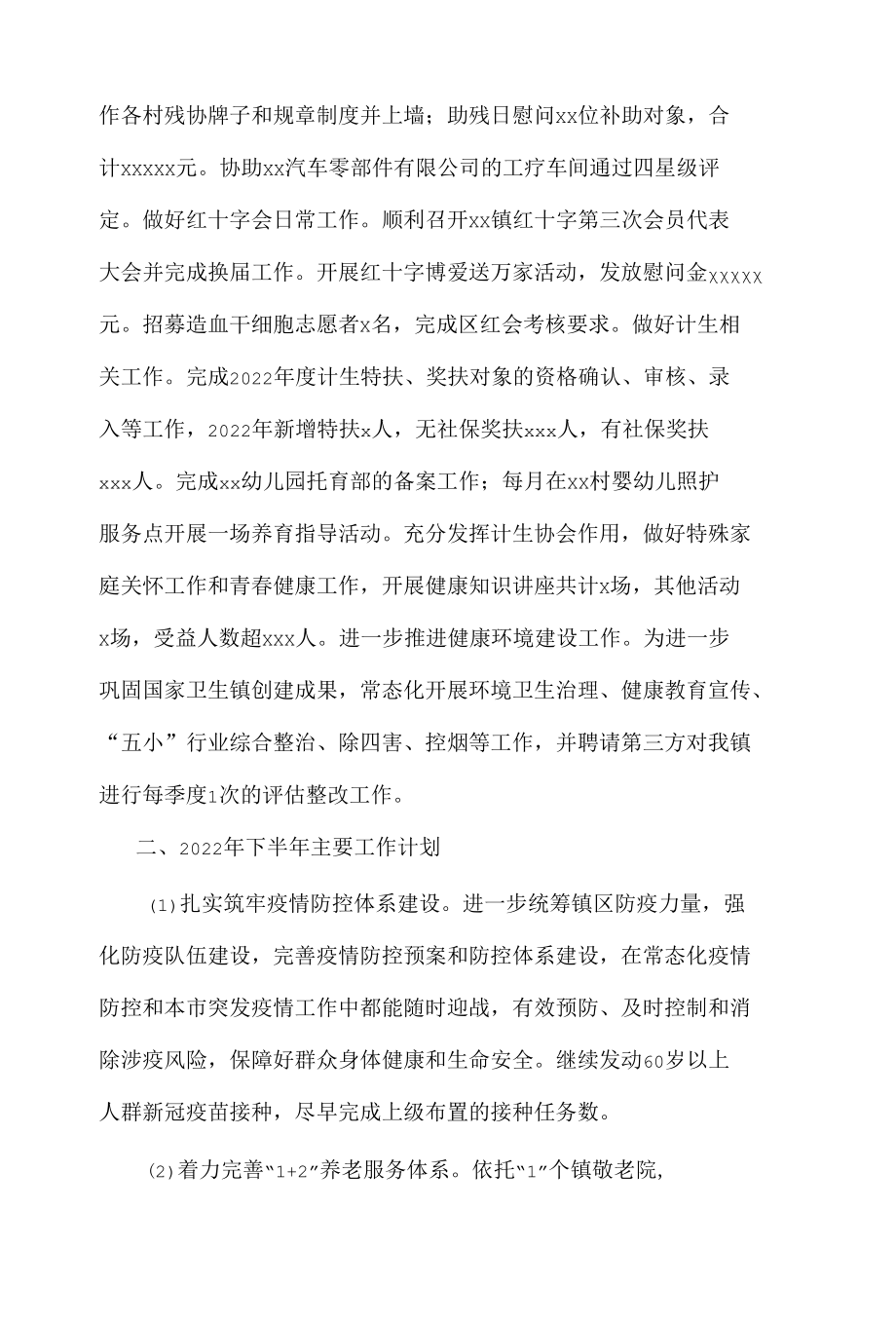 xx镇社会事务办2022年上半年工作总结及下半年工作计划.docx_第3页