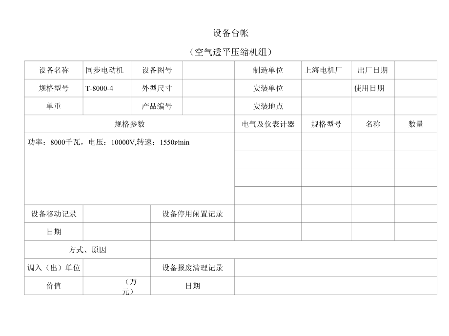 15000制氧车间设备台帐.docx_第2页