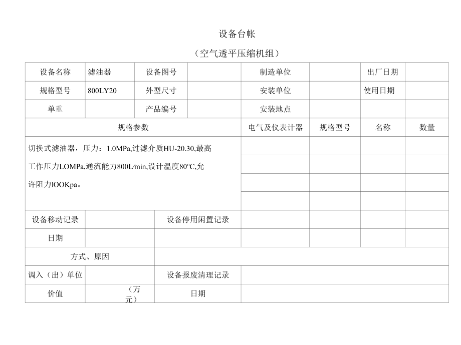 15000制氧车间设备台帐.docx_第3页