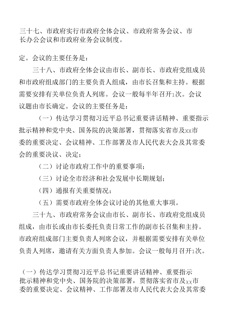 xx市人民政府工作规则.docx_第2页