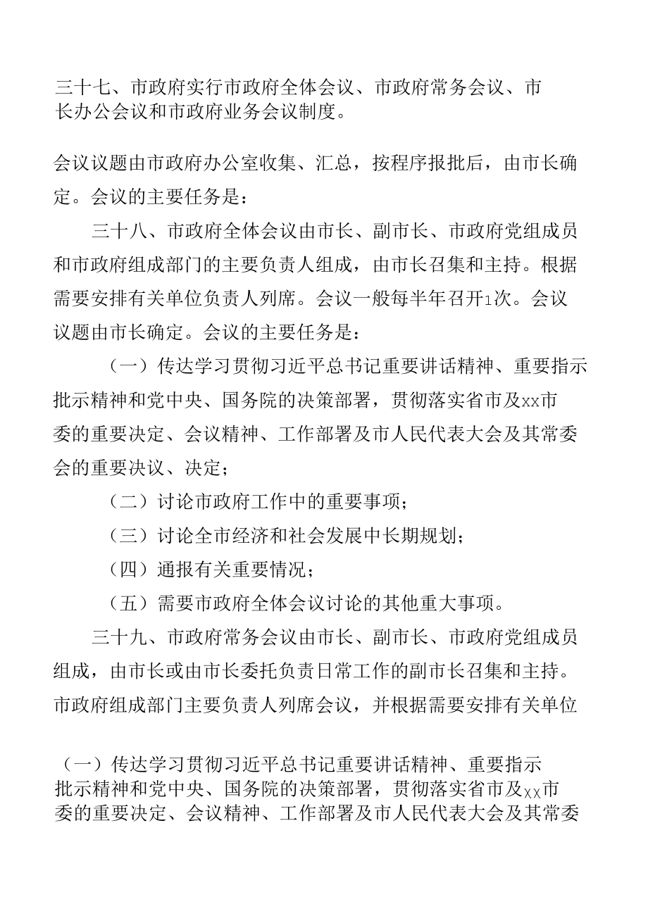 xx市人民政府工作规则.docx_第3页