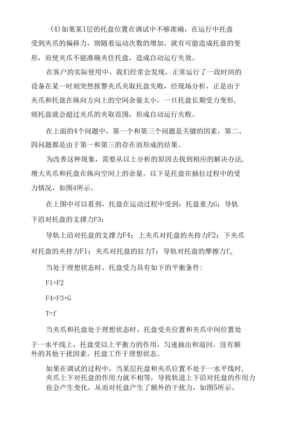 TANK式自动除泡机抽拉托盘结构改进分析.docx_第3页