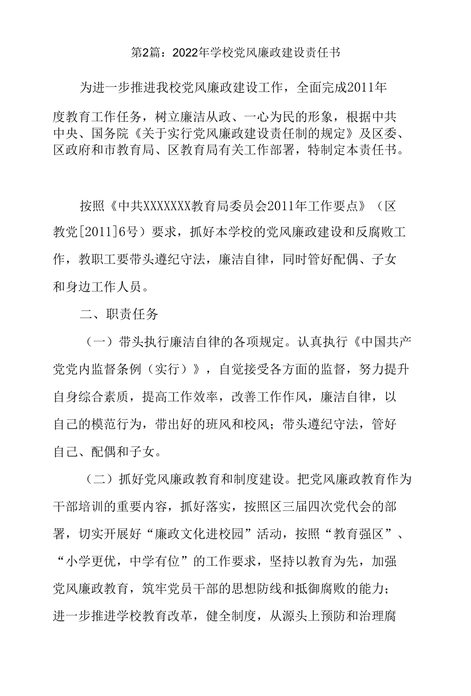 2022年学校党风廉政建设责任书3篇.docx_第1页