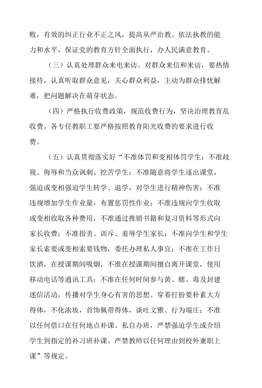 2022年学校党风廉政建设责任书3篇.docx_第2页