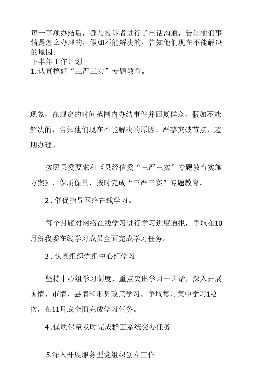 2022年XX单位上半年党建工作总结6篇.docx_第2页