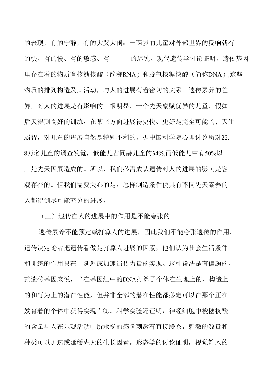 2022年教师资格中学教育学考点指导-影响个体身心发展的因素.docx_第3页